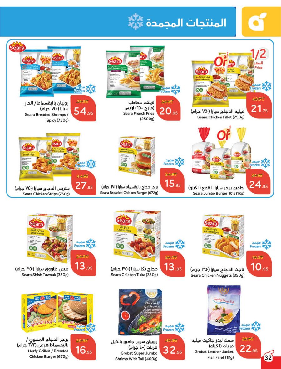 panda offers from 12feb to 18feb 2025 عروض بنده من 12 فبراير حتى 18 فبراير 2025 صفحة رقم 31